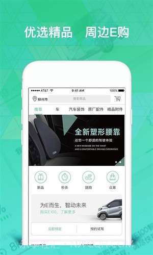宝骏新能源截图2 宝骏新能源截图2