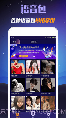 迷你世界变声器截图3 迷你世界变声器截图3