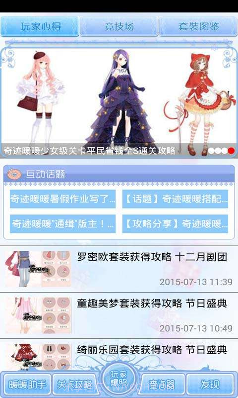 奇迹暖暖助手截图1 奇迹暖暖助手截图1