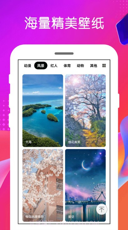 免费壁纸王截图4 免费壁纸王截图4