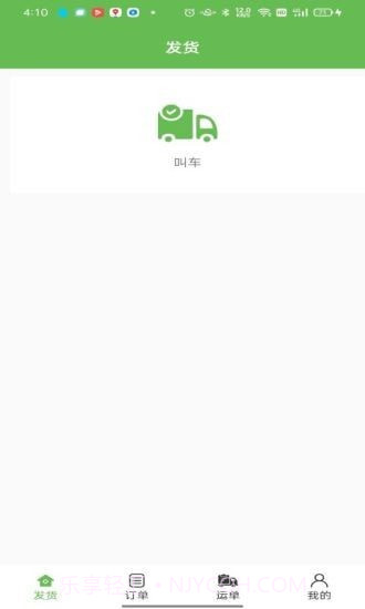帮夫运货主通截图1 帮夫运货主通截图1