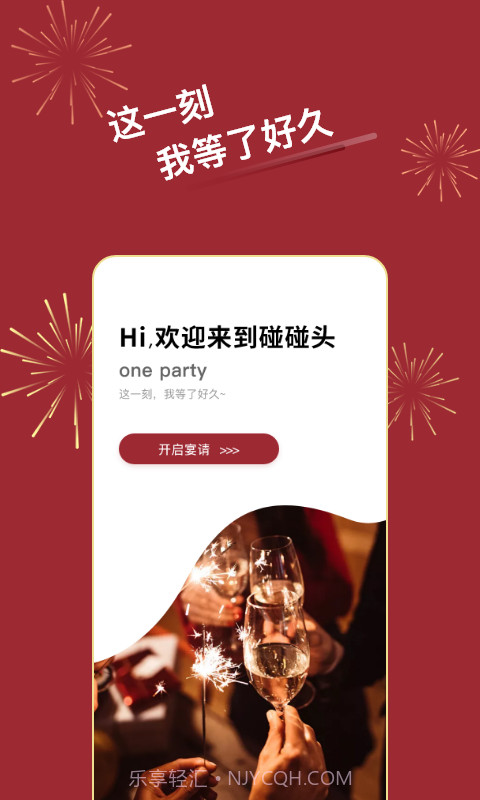 碰碰头截图1 碰碰头截图1