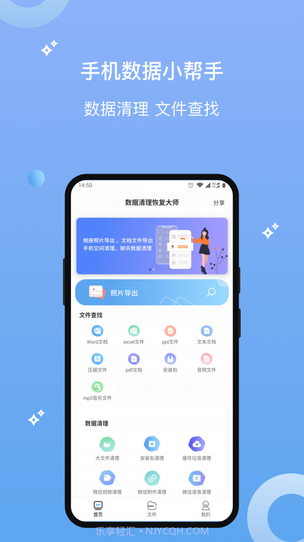 数据清理恢复大师截图1 数据清理恢复大师截图1