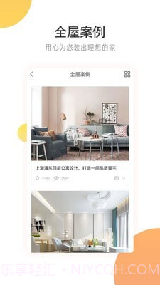 家居美图截图2 家居美图截图2