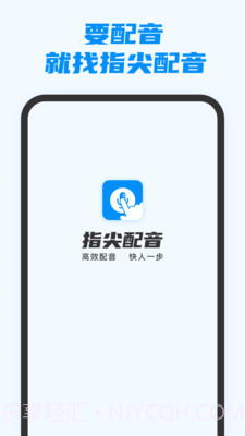 指尖配音截图1 指尖配音截图1