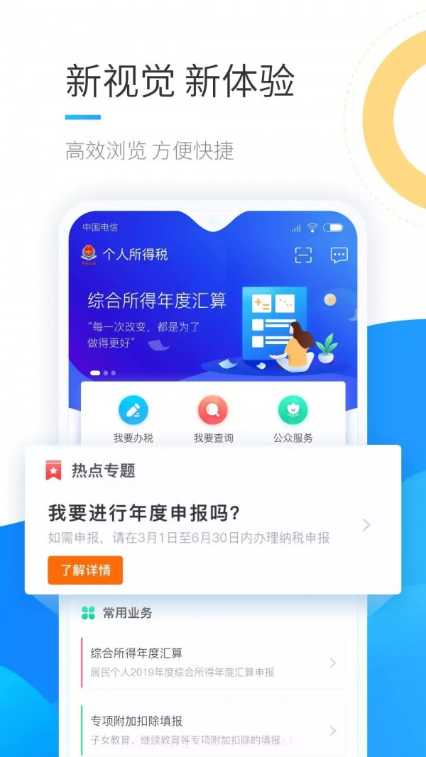 内蒙古个税截图3 内蒙古个税截图3