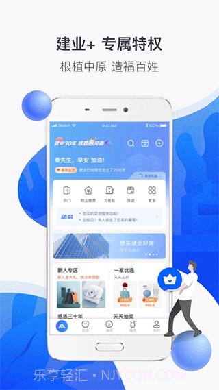 建业手机版截图1 建业手机版截图1