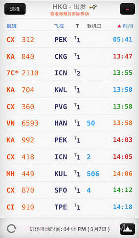 全球航班搜索王截图4