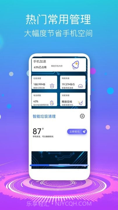 手机清理垃圾截图2 手机清理垃圾截图2