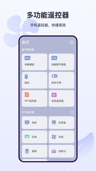 远距离遥控器截图1