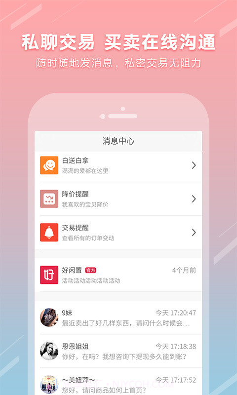 好闲置截图5 好闲置截图5
