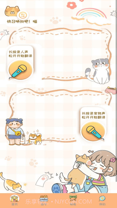 猫狗语音翻译机截图1 猫狗语音翻译机截图1