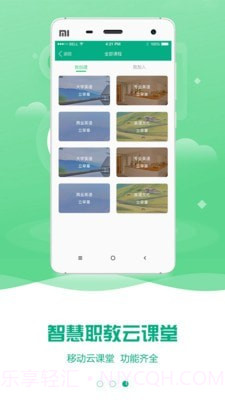 智慧职教云截图3 智慧职教云截图3