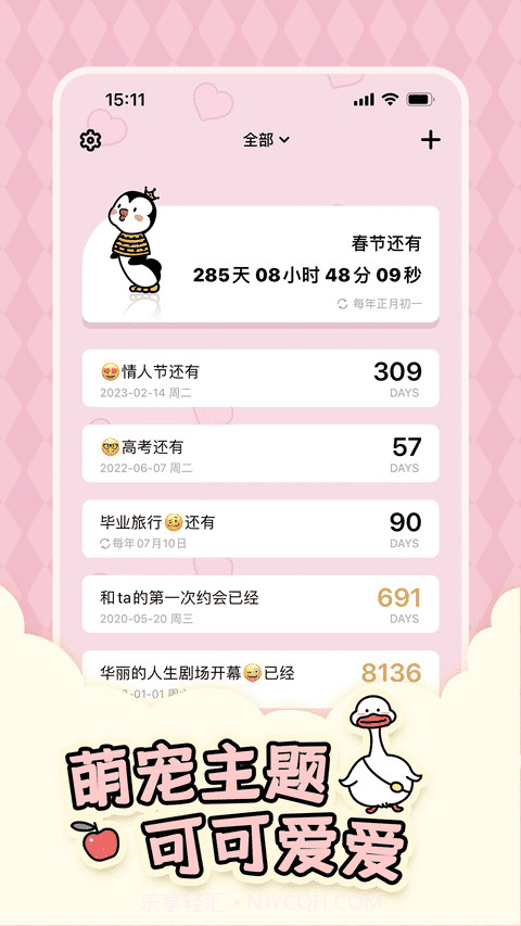 倒计时321截图2 倒计时321截图2