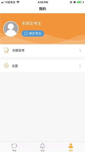 上海美术考级(网上报名)截图2 上海美术考级(网上报名)截图2