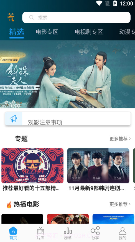 剧荒app截图3 剧荒app截图3