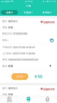 我家服务截图3 我家服务截图3