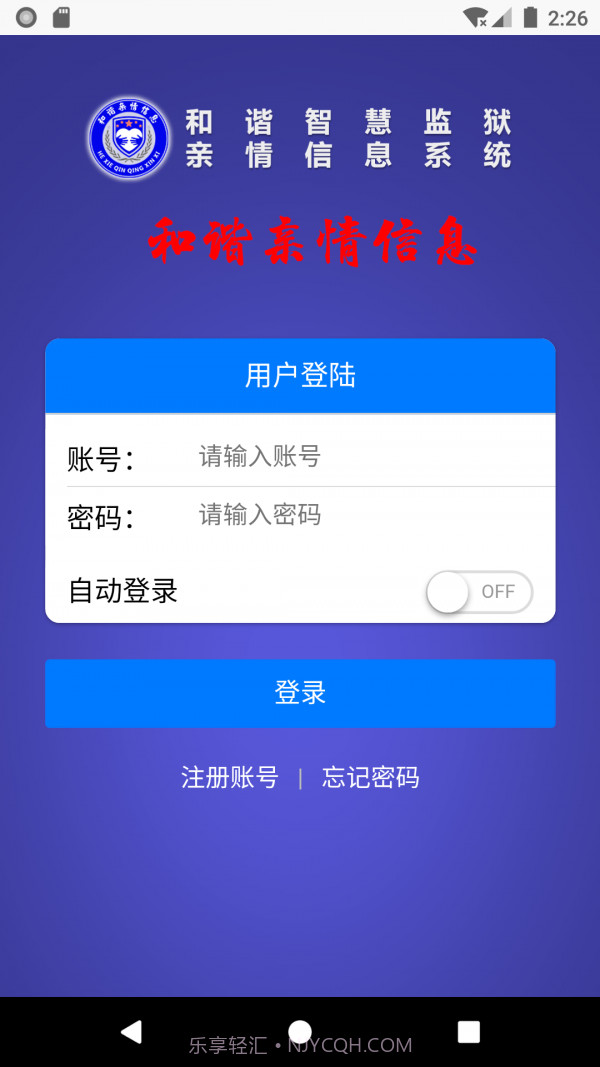 和谐亲情信息截图1