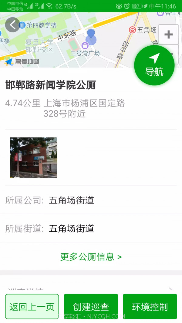 公厕巡检截图3 公厕巡检截图3