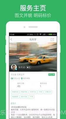 快服务跑腿闪送截图2 快服务跑腿闪送截图2