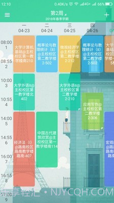 青藤课程表截图1 青藤课程表截图1