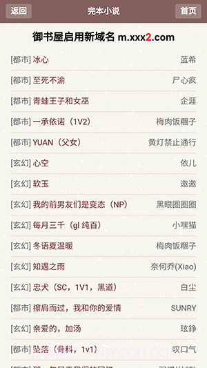 腐国度完结小说阅读网截图3