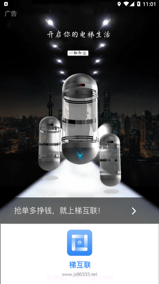 梯互联维保版截图3 梯互联维保版截图3