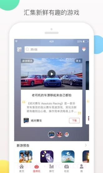 虫虫游戏助手截图2 虫虫游戏助手截图2