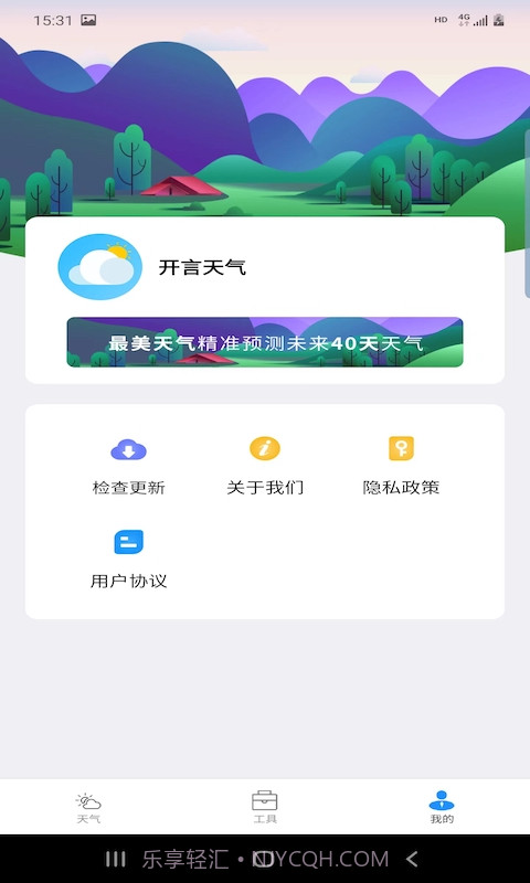 开言天气截图3 开言天气截图3