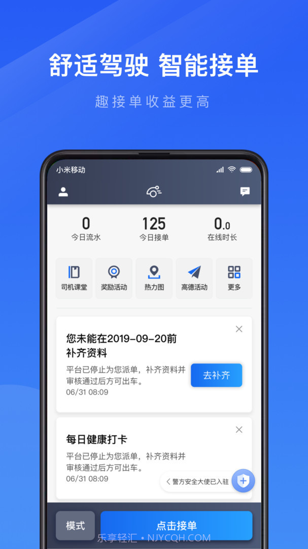 及时用车趣接单司机端截图1 及时用车趣接单司机端截图1