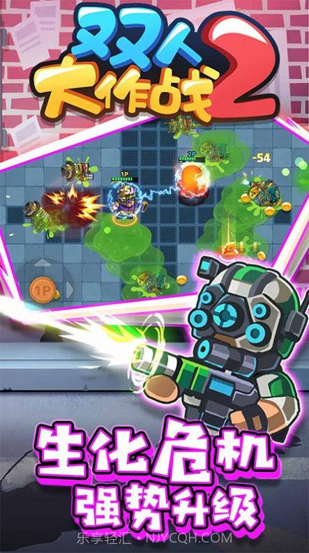 双人大作战2免广告版截图1 双人大作战2免广告版截图1