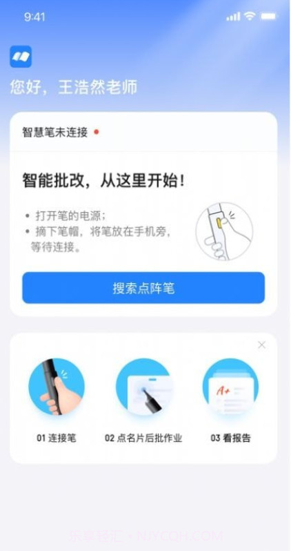 一教一学教师版截图1 一教一学教师版截图1