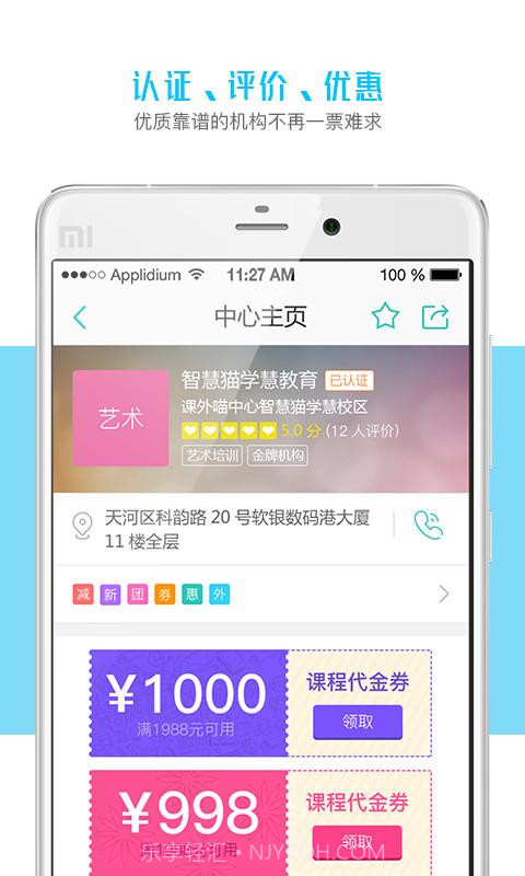 课外喵截图3 课外喵截图3