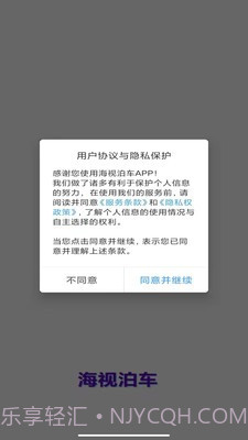 海视泊车截图4 海视泊车截图4