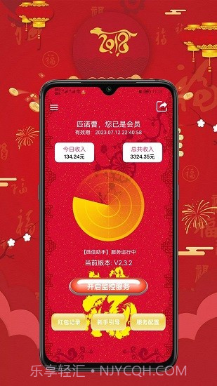 抢红包助手截图1