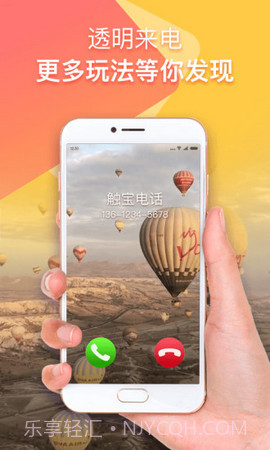 嗨来电截图1 嗨来电截图1