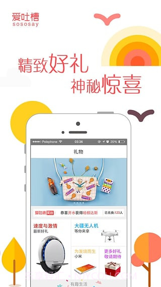 爱吐槽APP截图1