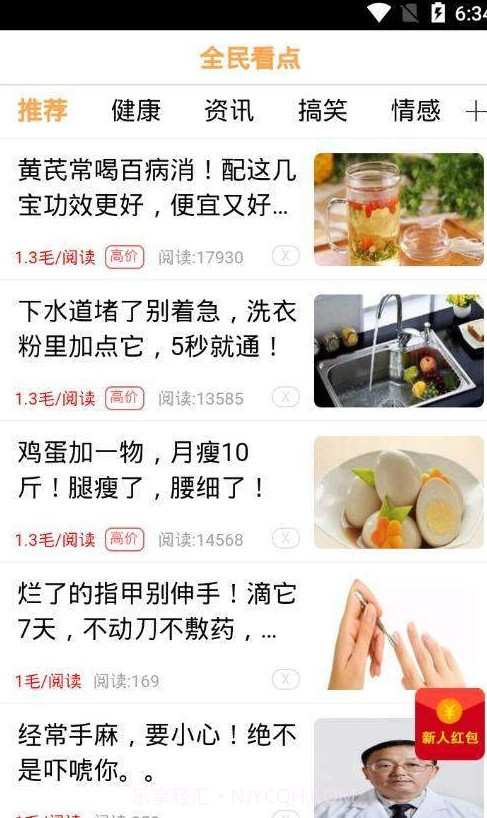 全民看点截图1 全民看点截图1