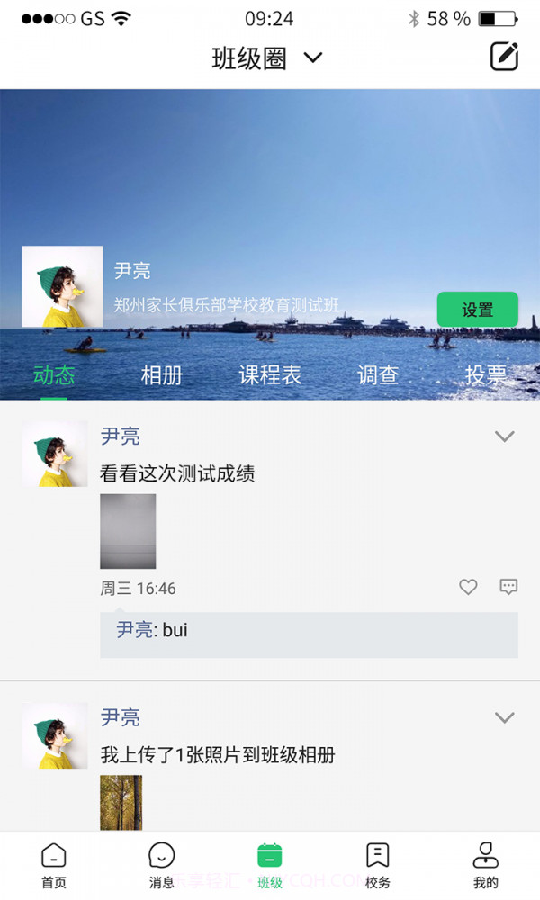 河南校讯通截图3 河南校讯通截图3