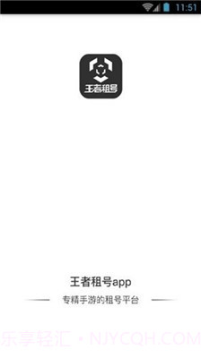 王者租号截图3 王者租号截图3