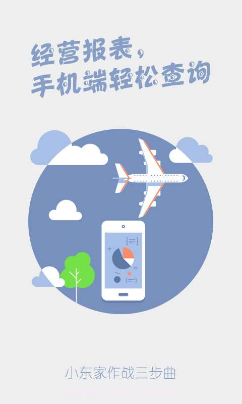 小东家连锁截图3 小东家连锁截图3