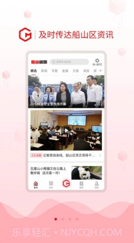 船山融媒(船山融媒体中心)V1.2.4 安卓最新版截图3