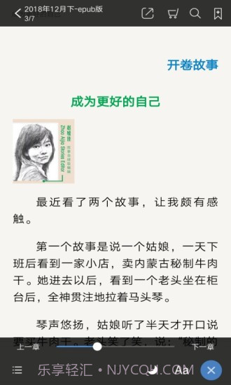 故事会截图4 故事会截图4