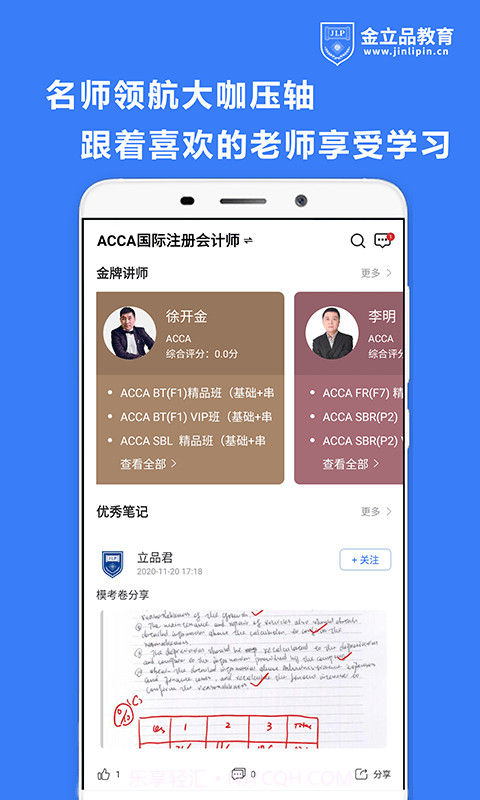 金立品考吧截图2 金立品考吧截图2