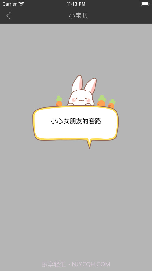 怎么又生气截图2