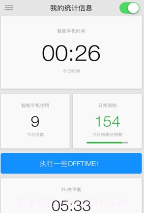 OFFTIME截图1