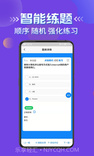 计算机等级考试学知题截图3