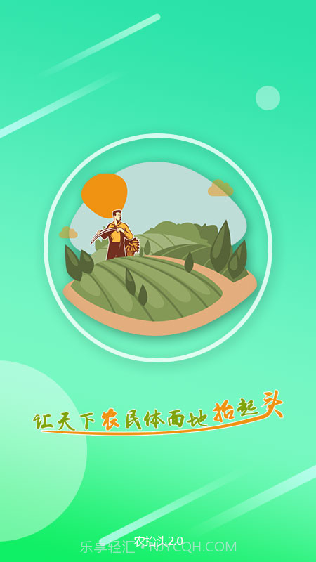 农抬头智慧农业平台截图1 农抬头智慧农业平台截图1