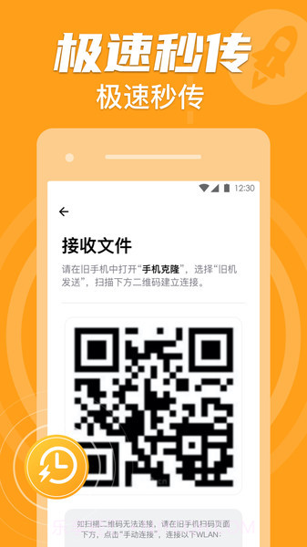 同步手机克隆截图2 同步手机克隆截图2