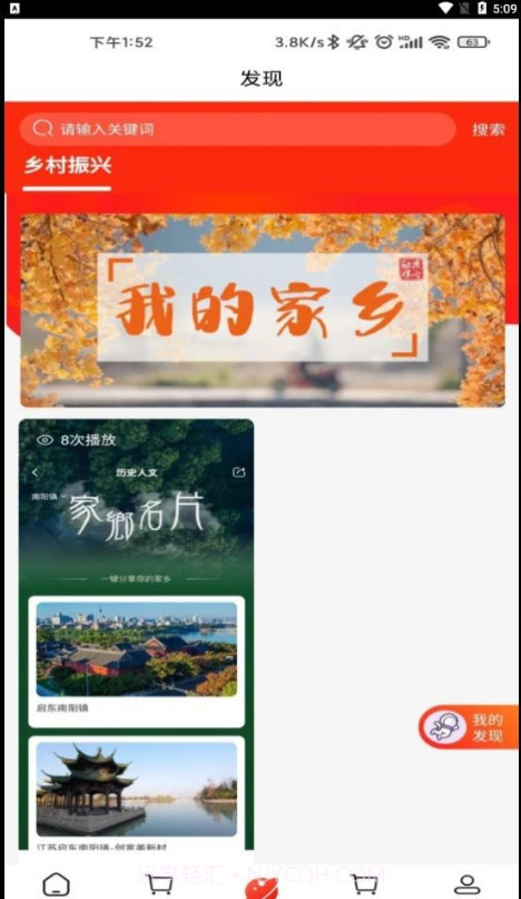 家乡商城截图4